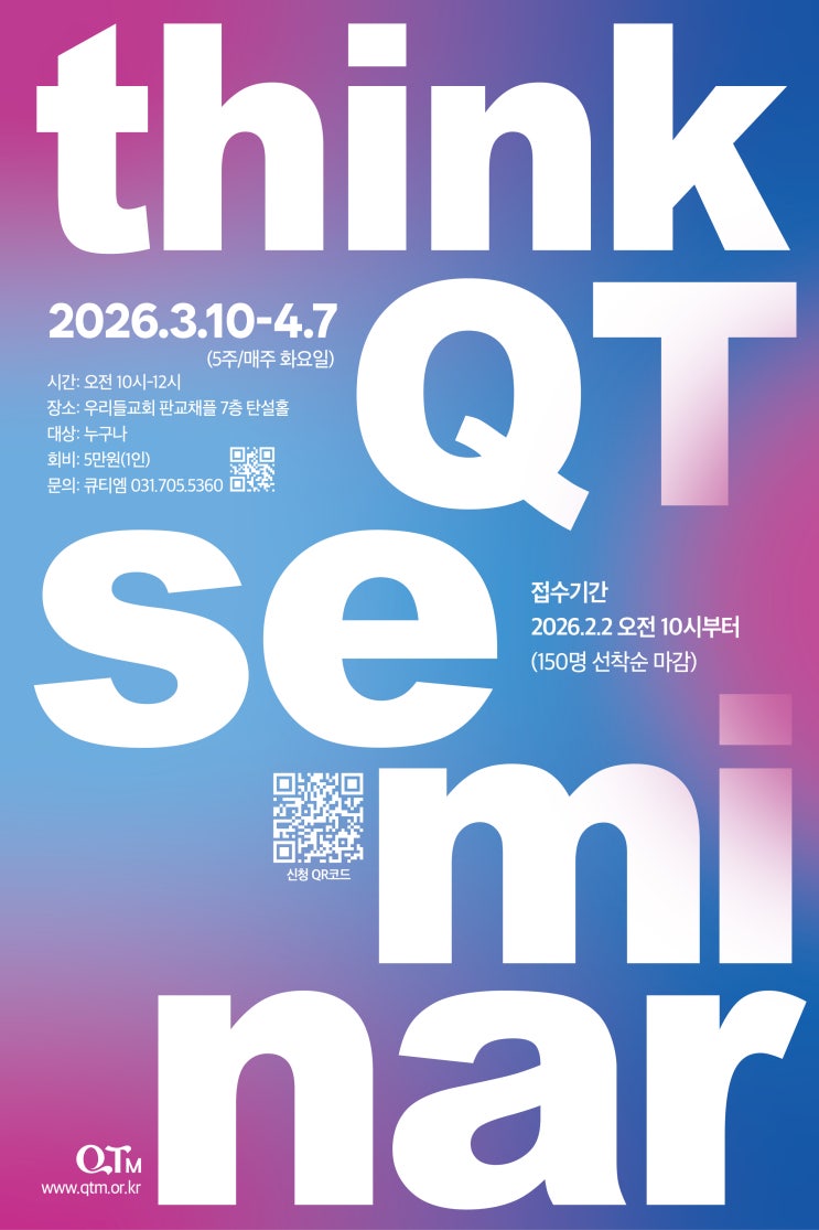 제3회 THINK 큐티세미나 신청 시작! : 네이버 블로그