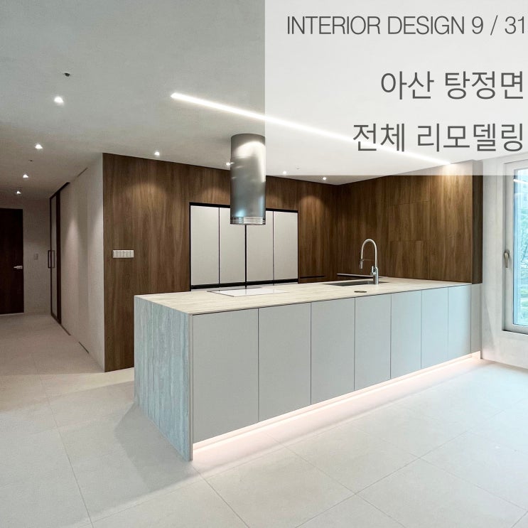 탕정 한들물빛도시신영지웰시티센트럴푸르지오1단지 38py 전체 리모델링 _931인테리어 : 네이버 블로그