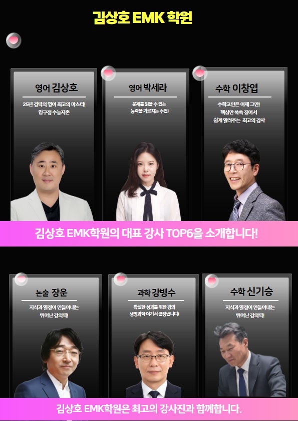 EMK 김상호 단과 학원 1등급 강사진 : 네이버 블로그