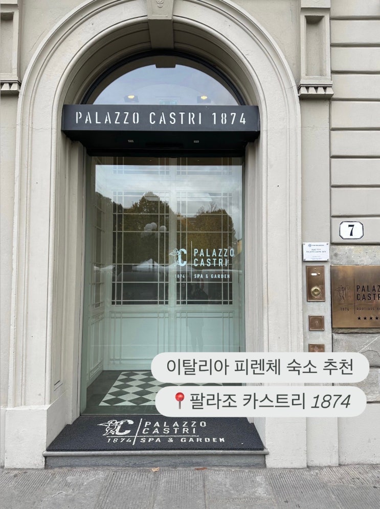 유럽 신혼여행 이탈리아 피렌체 숙소 추천 : 팔라조 카스트리 1874