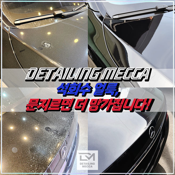 [석회수 피해, 그냥 두면 안 되는 이유] 올바른 대처법과 보험 처리까지! : 네이버 블로그