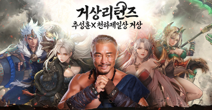 천하제일상 거상 추성훈 콜라보, RPG게임추천 : 네이버 블로그