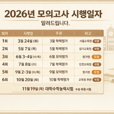 2026년 시행모의고사 일정. RSS 대표 이미지