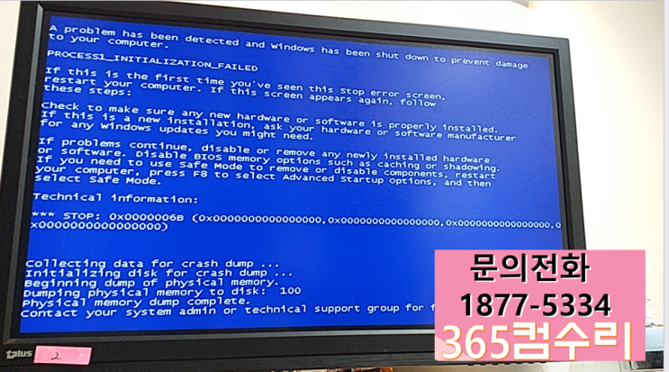 관악구 컴퓨터수리 블루스크린 a problem has been detected and windows~ : 네이버 블로그