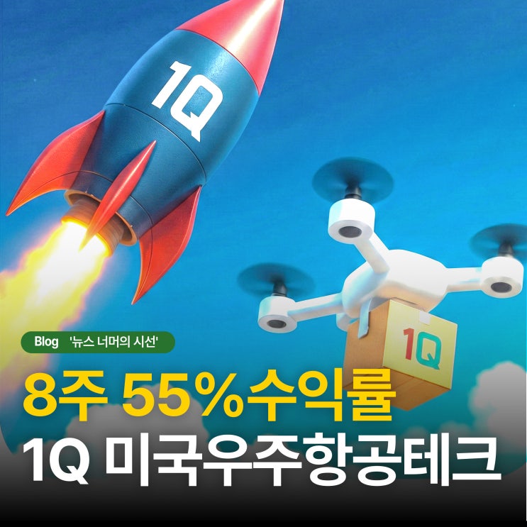 1Q 미국우주항공테크 ETF 총정리: 구성종목 배당금 전망 : 네이버 블로그
