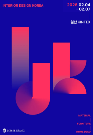 2026 인테리어디자인코리아 사전등록·전시정보 총정리 | 마감재·조명·기능성 가구 트렌드 : 네이버 블로그