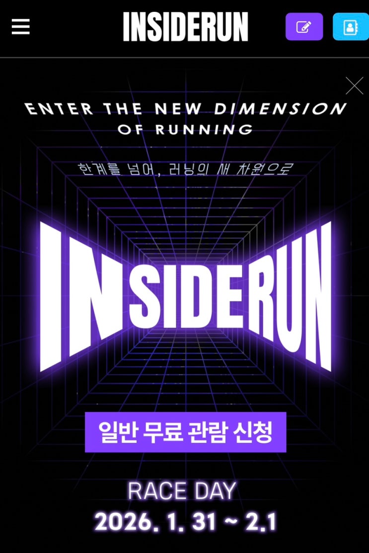 2026 인사이더런 w 관람 후기 / 주차, 식사, 응원석 꿀팁 등등