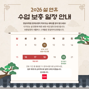 25' 겨울학기 구정 휴관 및 보충 일정 안내 RSS 대표 이미지