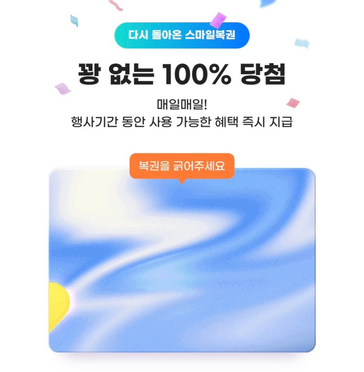 G마켓 :: 다시 돌아온 꽝 없는 스마일복권 (~2/27) : 네이버 블로그