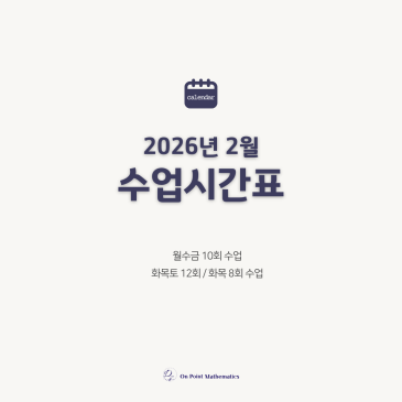 온포인트 2월 수업 일정 안내 RSS 대표 이미지