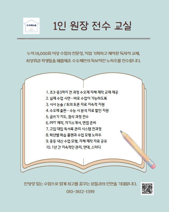 [수오재] 1인 원장님들을 위한 전수 교육 시작합니다 : 네이버 블로그