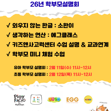 플레이팩토 10년 우수교육원 선정 기념 키즈앤사고력센터 학부모설명회 & 체험수업 안내 RSS 대표 이미지