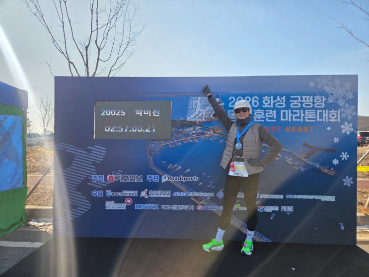 화성 궁평항 동계훈련 마라톤 32K 완주 후기