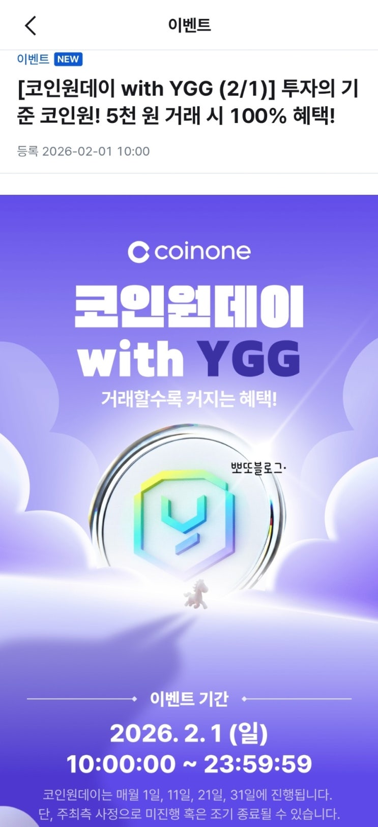 [코인원] YGG 거래하고 N빵 💰(오늘만)(+신규는 5.4만) : 네이버 블로그