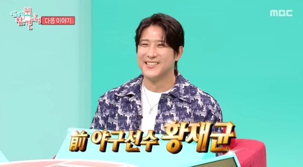 황재균 은퇴 후 진솔한 고백 "야구에 아쉽지만" 눈물 전참시 출연 화제