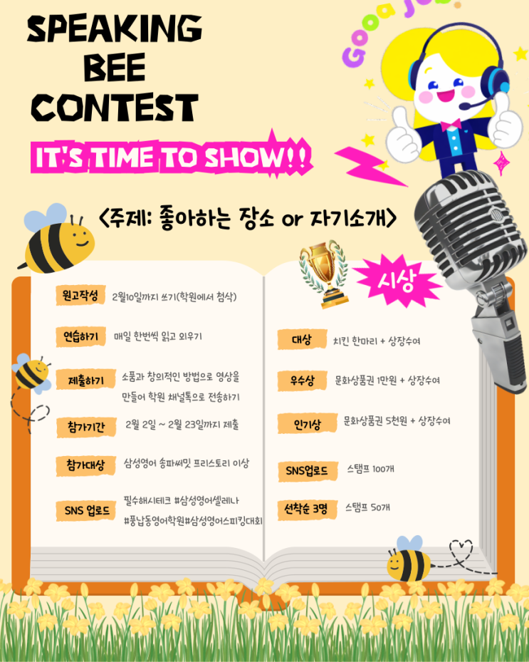 [초등부]2026 Speaking Bee Contest!#풍납동영어학원#영어스피킹대회 : 네이버 블로그