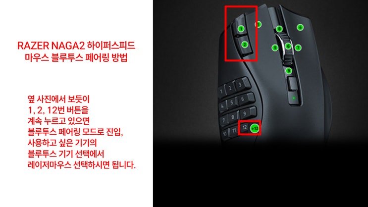Razer Naga V2 HyperSpeed Bluetooth pairing 방법(레이저 나가V2 하이퍼스피드 블루투스 페어링 ...