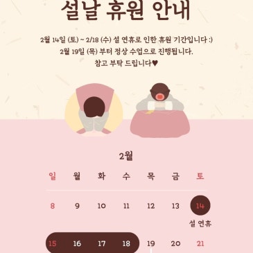 중계영어도서관리딩비 설 연휴 휴원 일정 안내 RSS 대표 이미지