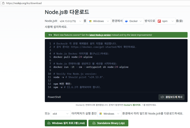 [Node.js] Web Server 실행해보기 : 네이버 블로그