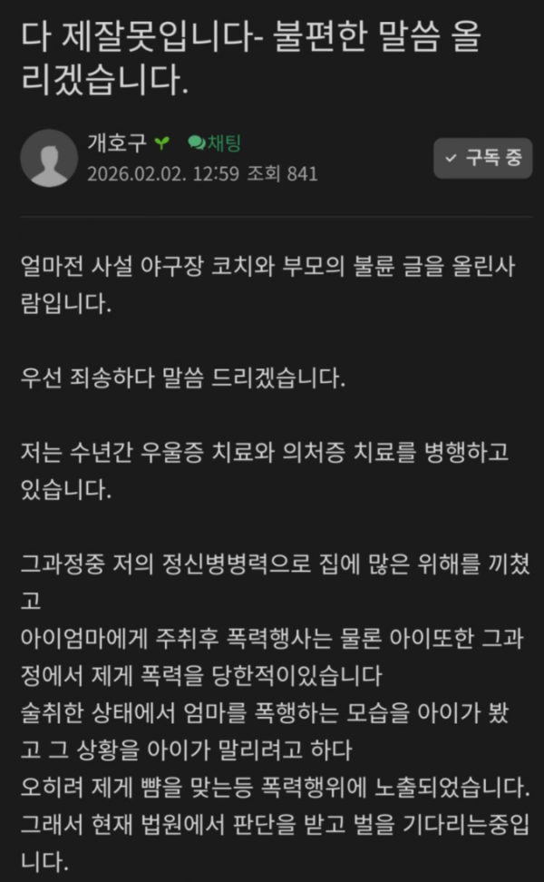 전 야구선수 코치 불륜설 폭로자 "전부 제 의처증 증상 때문" 돌연 입장 번복