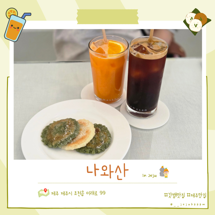 [제주 카페] 기름떡이 맛있는 애견동반 가능 조천 카페 추천 