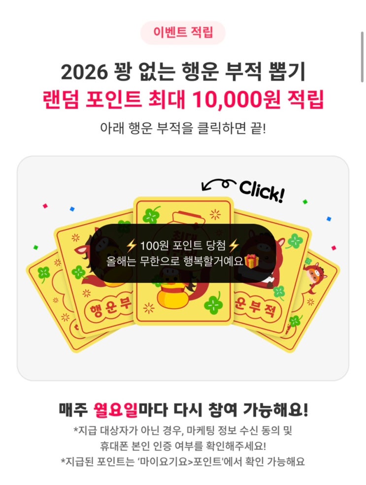 [요기요] 꽝 없는 부적 최대 10,000원 지급 / 2월2일 참여이벤트! : 네이버 블로그