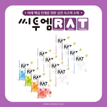 [목동 14단지 플레이팩토] 사고력 수학 교재, RAT 어떤가요? RSS 대표 이미지