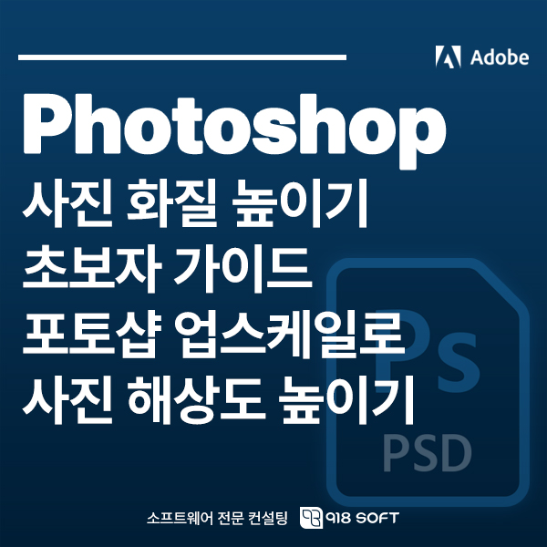 사진 화질 높이기 초보자 가이드 포토샵 업스케일로 사진 해상도 높이기 : 네이버 블로그