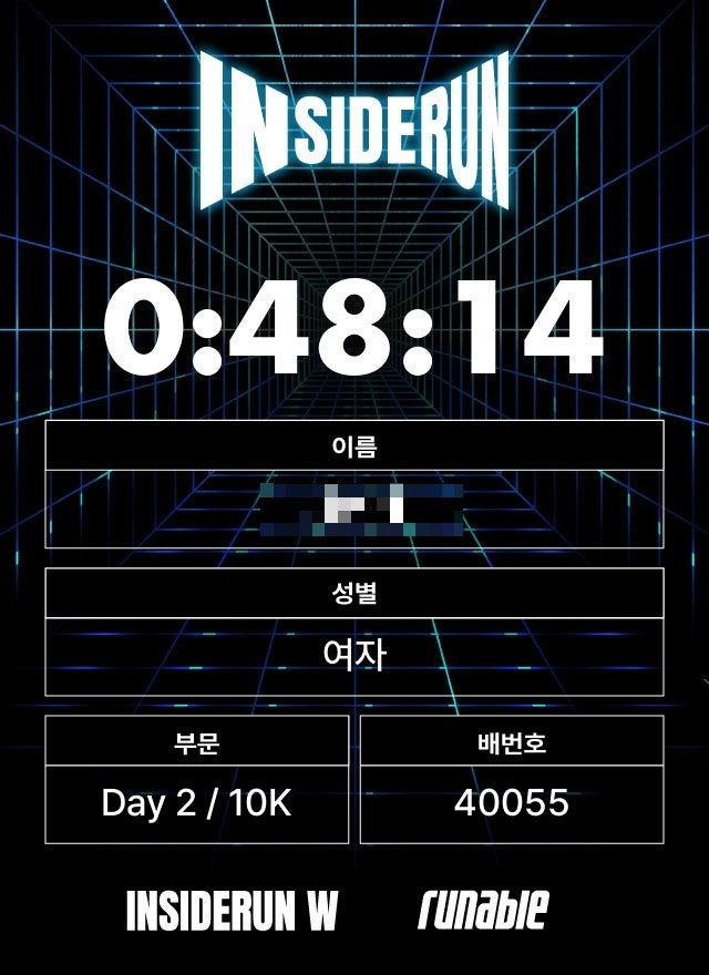 260201 인사이더런 W @킨텍스제1전시장 10km 후기
