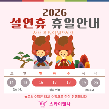 스카이멘사 설연휴 휴일안내 RSS 대표 이미지
