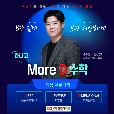 하나고 수학-김성엽T RSS 대표 이미지