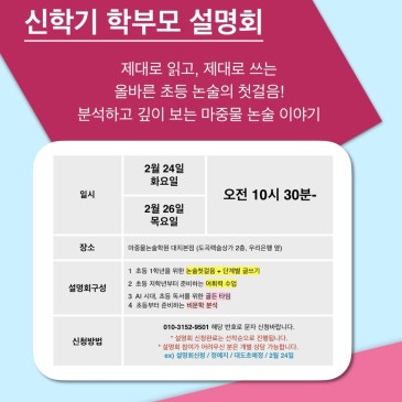 마중물 2026 예비초1 신학기 학부모 설명회 안내 RSS 대표 이미지