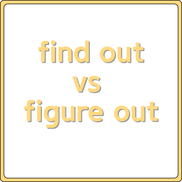 find out / figure out 뜻 차이 : 네이버 블로그