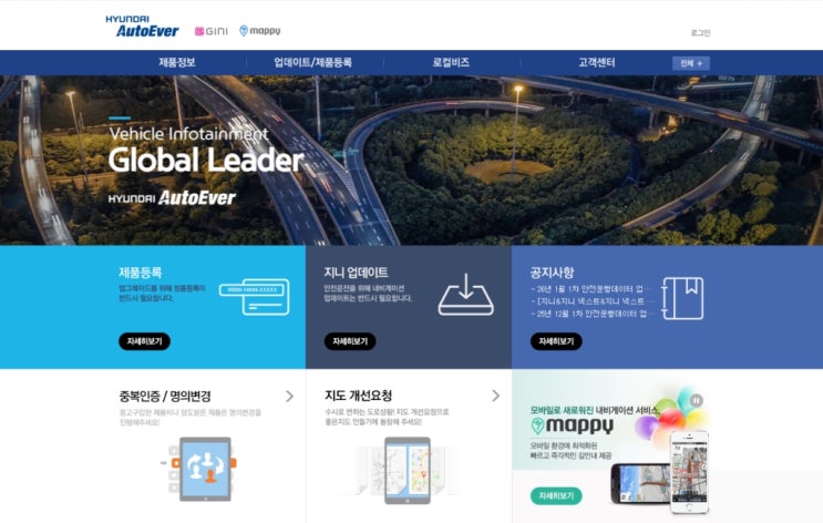 현대엠엔소프트 업데이트 홈페이지 update.hyundai-autoever.com : 네이버 블로그