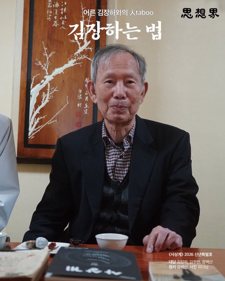 김장하는 법?! 어른 김장하 인터부人taboo! : 네이버 블로그