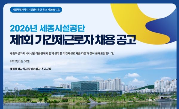 세종시설공단 기간제근로자 6명과 인턴 3명 채용 : 네이버 블로그