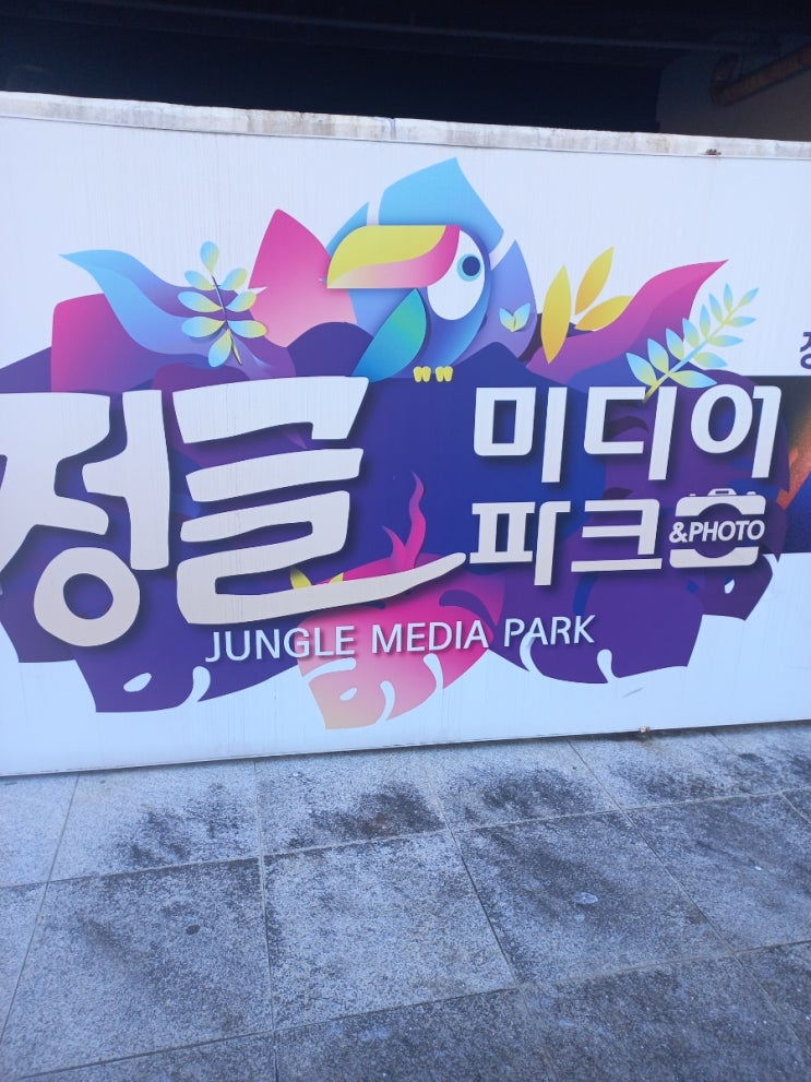 리뷰노트| 경주정글의법칙 미디어파크