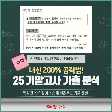 2025년 진선여고 1학년 2학기 기말고사 수학 분석 RSS 대표 이미지