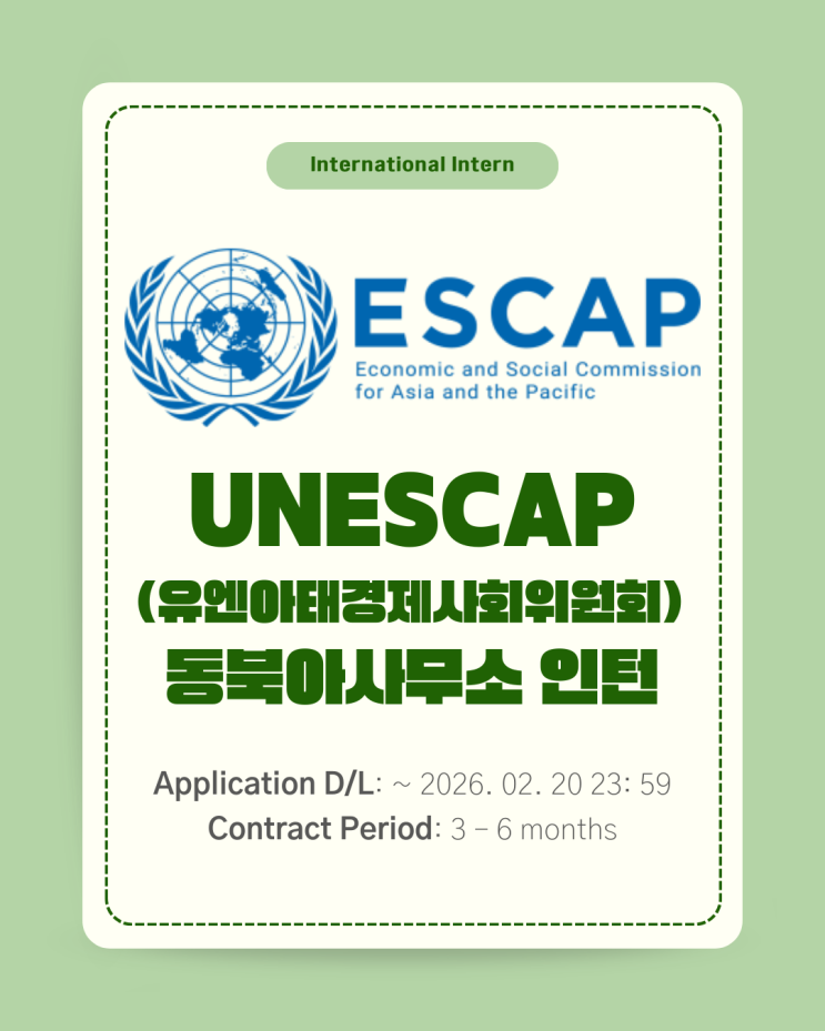UNESCAP 동북아사무소 인턴 모집공고ㅣ국제기구 인턴(~2/20) : 네이버 블로그