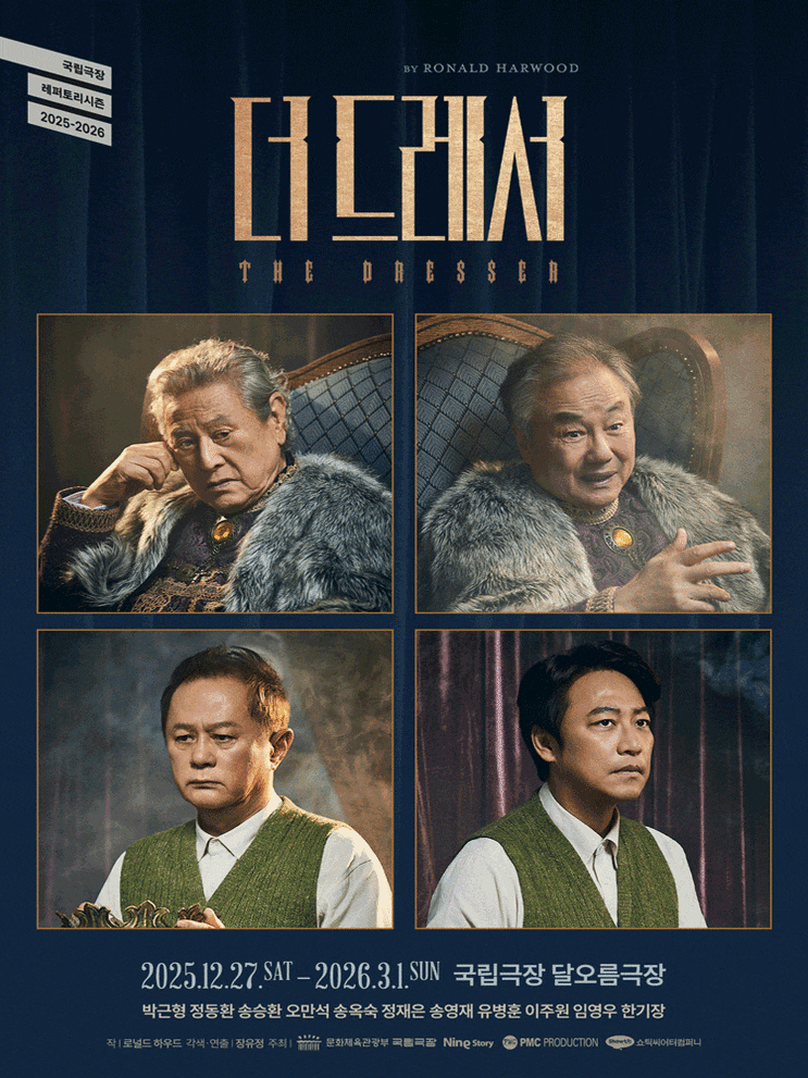 연극 더 드레서 후기 : 네이버 블로그