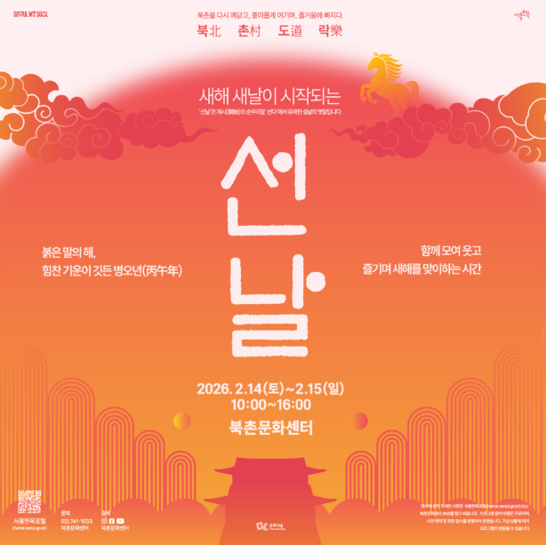 서울 설날 아이와 함께 가기 좋은 곳, 북촌문화센터 '선날' 설맞이 행사 : 네이버 블로그