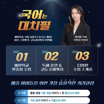 [예원학교 예비1 국어] 수업 안내 RSS 대표 이미지