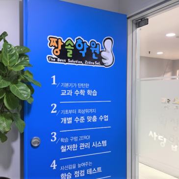 상명중 수학학원 무너진 기본기부터 다시 세운 1:1 맞춤 내신 대비 RSS 대표 이미지