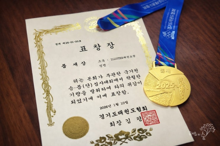 아이 국기원 품띠 취득 후기｜부모가 더 울컥했던 하루 (티콘가입부터 품띠 취득까지) : 네이버 블로그