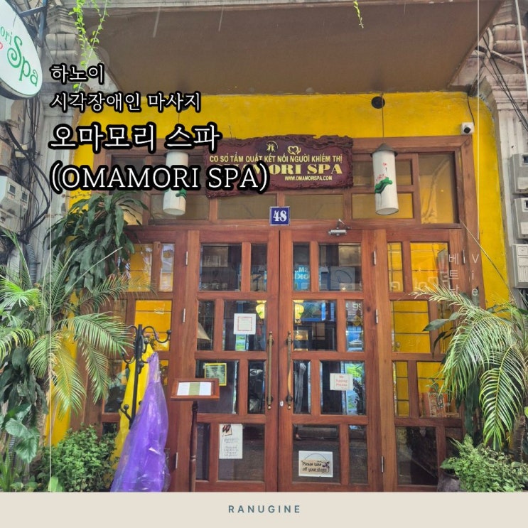 하노이 마사지 추천 시각장애인 마사지 오마모리 스파 (OMAMORI SPA)