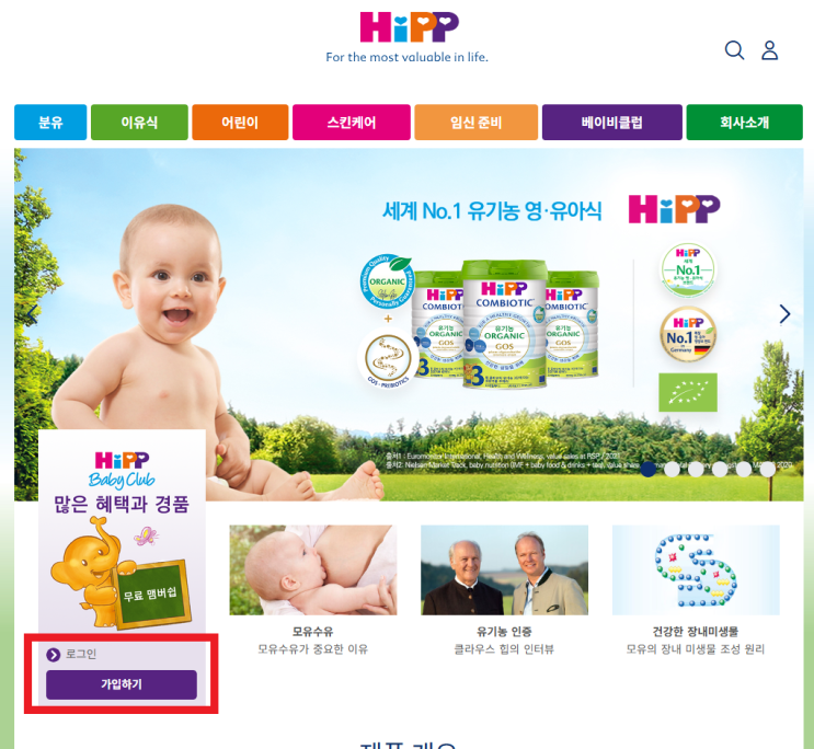 HiPP 베이비클럽 축하박스 신청후기 (무료증정) : 네이버 블로그