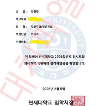 <정시> 연세대 의예과 합격 [대치피엘학원] RSS 대표 이미지