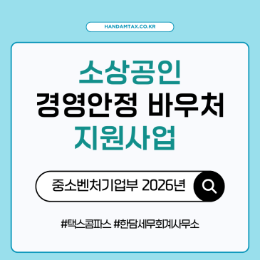 소상공인 경영안정 지원금 신청하세요! 중소벤처기업부 | 26년 2월 신청 시작!