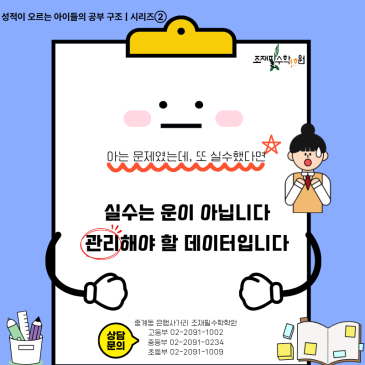 '실수를 실력으로' 실수는 운이 아니라, 관리해야 할 데이터입니다_조재필수학학원 RSS 대표 이미지