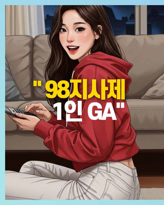 안산 삼성화재금융서비스 98지사제 지사개설 보험GA : 네이버 블로그